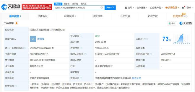 東方雨虹投資江蘇設(shè)立綠色建材科技公司，注冊(cè)資本達(dá)1000萬元聚焦輕質(zhì)建筑材料銷售